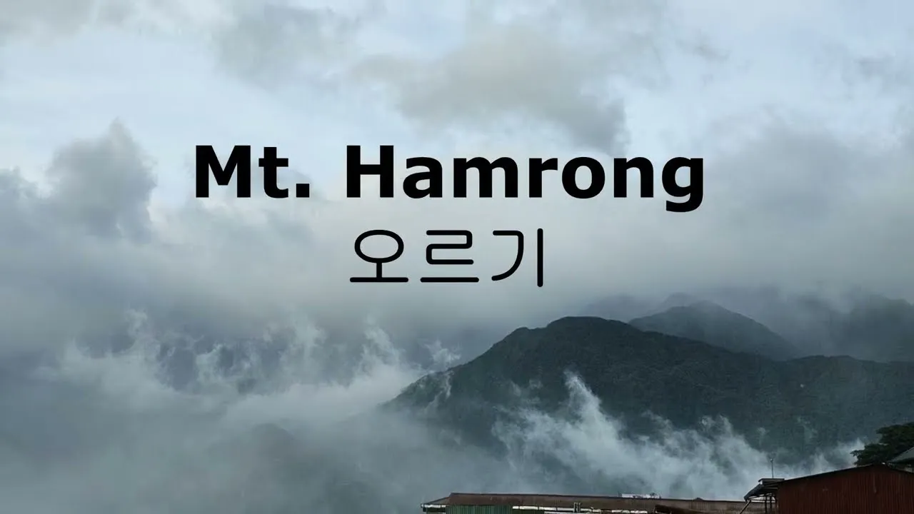 함롱산 오르기 영상 미리보기